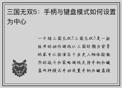 三国无双5：手柄与键盘模式如何设置为中心